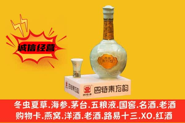 安顺市紫云上门回收四特酒